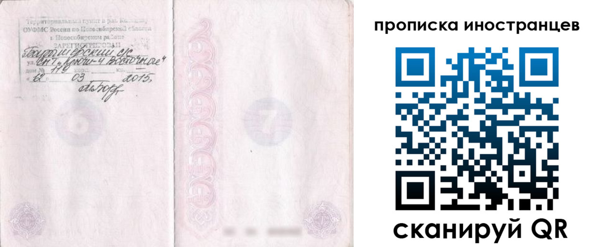 временная регистрация госуслуги в Благовещенске