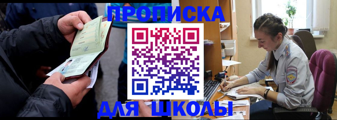 временная регистрация 2025 в Благовещенске