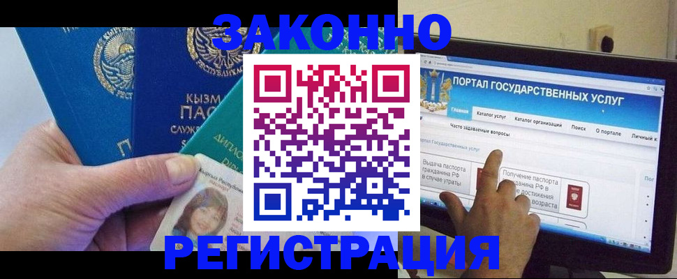временная регистрация госуслуги в Благовещенске