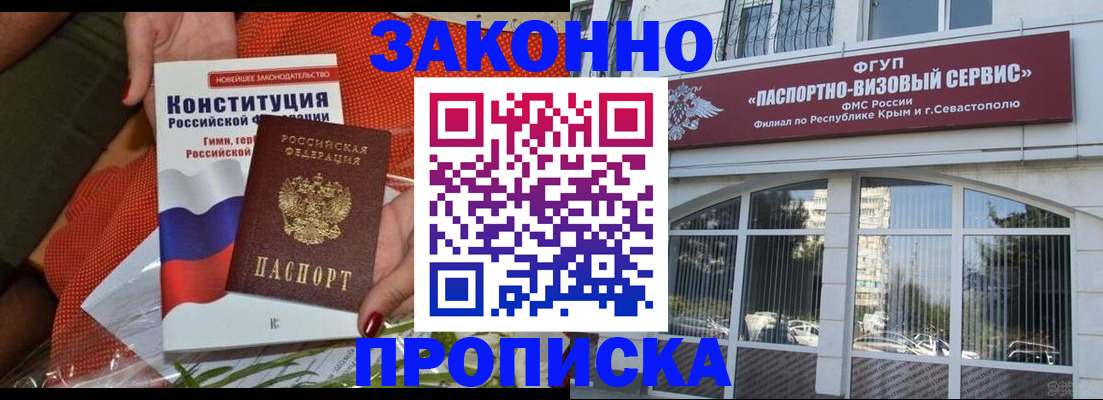 временная регистрация надежно в Благовещенске