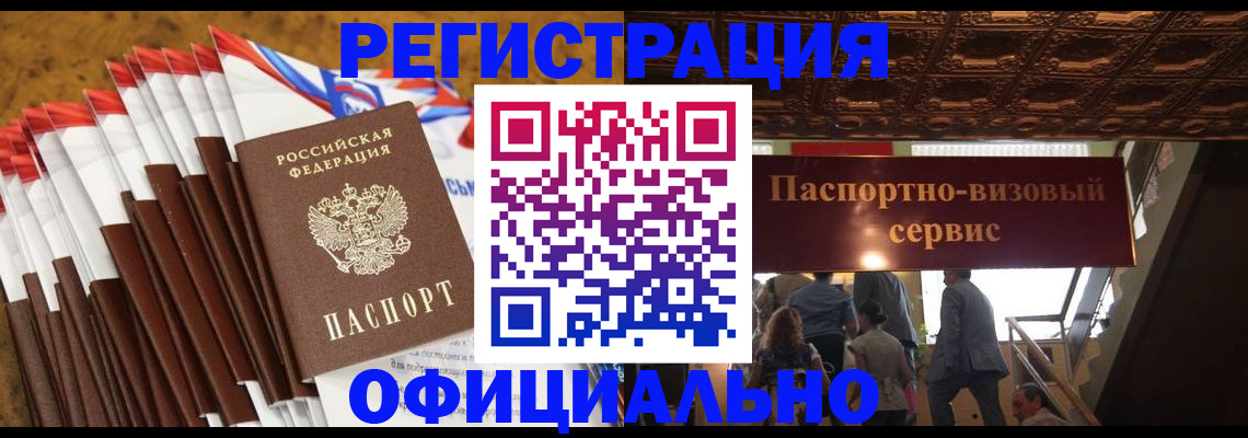 прописка гарантия в Благовещенске